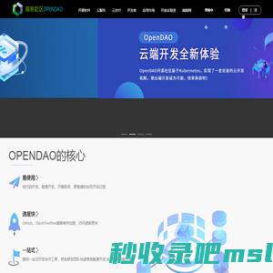 极客社区opendao