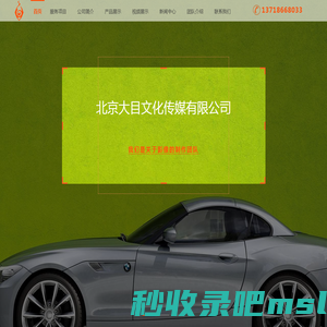 北京大目文化传媒有限公司