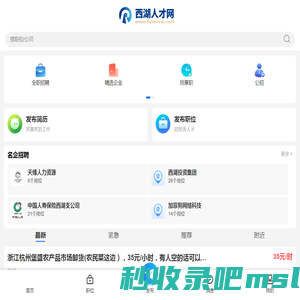 西湖人才网