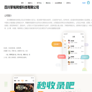 四川掌蜀网络科技有限公司