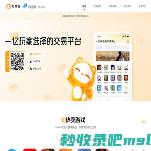 交易猫_阿里巴巴灵犀互娱旗下_专业安全的游戏交易平台