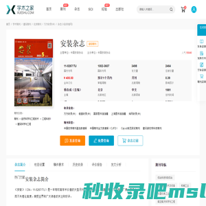 安装杂志-学术之家