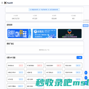 PearAPI - 茶冉网络科技
