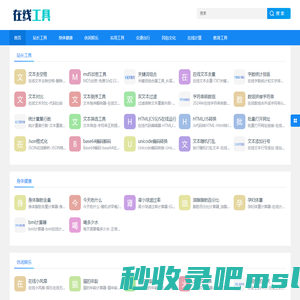 免费在线实用工具-在线查询 - 在线工具