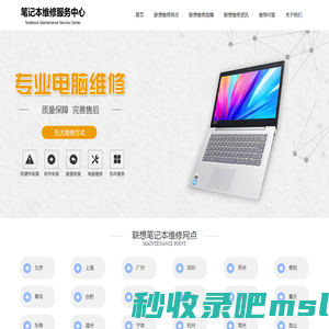 联想lenovo笔记本维修-附近笔记本电脑维修,售后服务-联想笔记本维修|售后客户服务中心
