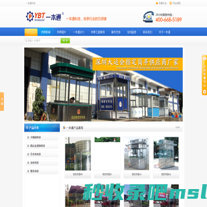 岗亭|深圳岗亭生产厂家|保安岗亭|收费岗亭—深圳一本通科技公司