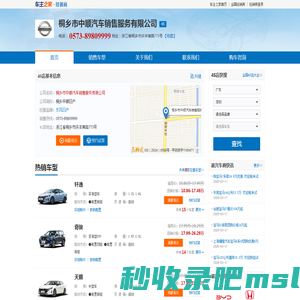 桐乡市中顺汽车销售服务有限公司-桐乡中顺日产