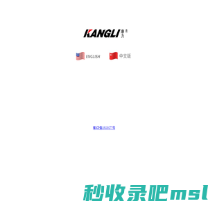 GUANGDONG KANGLI HOUSEHOLD PRODUCTS CO., LTD. 广东康力日用制品有限公司