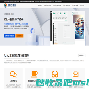 免费AI人工智能在线文案生成 - 必归AI智能写作助手