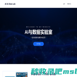 AI & Data Lab – 探索AI和数据分析的有趣应用