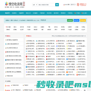 情空收录网 - 网址技术导航及网址分类平台