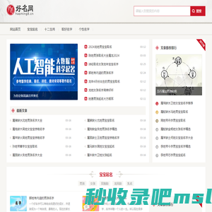 好听的名字_高分好名字_取个好名字,上好名网