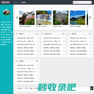旅游记录网