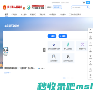 龙泉驿区政务服务网