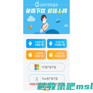 欢迎登录GiWiFi