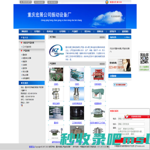 重庆宏展公司振动设备厂|重庆旋振筛|重庆振动筛