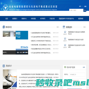 全省电磁智能感控与先进电子集成重点实验室