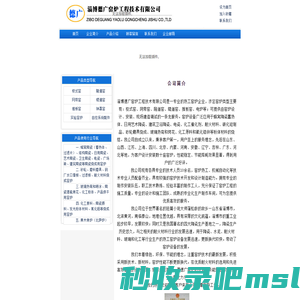 德广窑炉工程技术有限公司