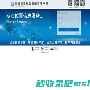 畅行网位置服务管理平台【登录】