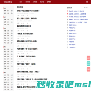 吉林新闻网_吉林信息_最新吉林新闻资讯信息门户 - 吉林新闻快报