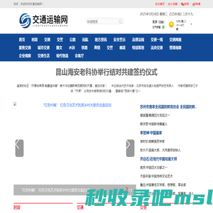 交通运输网—国内交通运输信息发布门户网 - 交通运输网