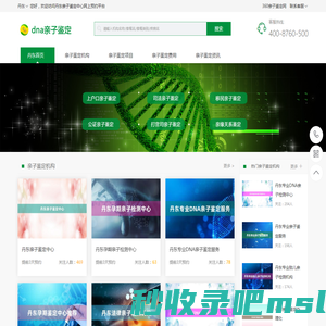 丹东亲子鉴定中心_丹东DNA亲子鉴定费用-360亲子鉴定网