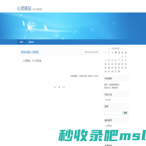 心灵驿站