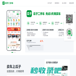 瓜子二手车-先试3天再买车