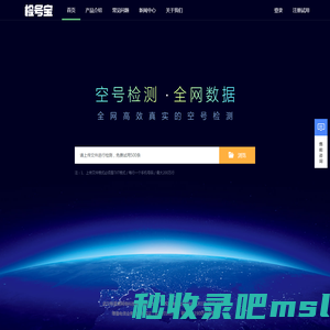 检号宝-手机空号检测|手机号码空号检测|手机空号检测软件|过滤