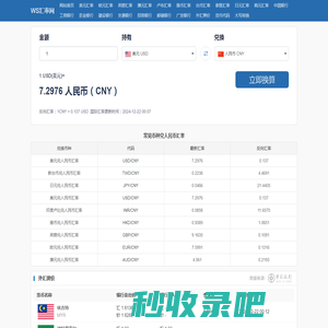 最新实时汇率查询-WS汇率网