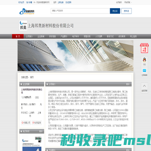 上海邦奥新材料股份有限公司-管道商务网