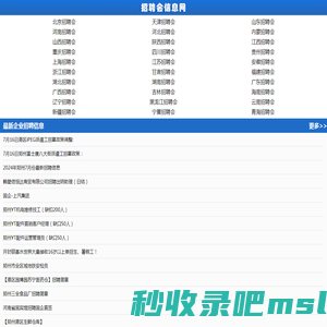 招聘会信息网_2024年全国最新招聘会信息汇总_招聘会发布平台