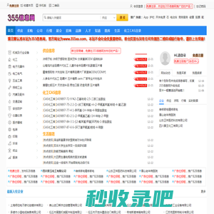 免费发布信息-B2B行业网站-355信息网