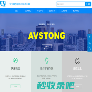 AVSTONG|讯达视通|混合插卡矩阵|HDMI矩阵|一体机|会议系统|音频处理器|拼接处理器|LED图像处理器|画面分割器|电源时序器|音箱音柱|数字功放|视频矩阵|视频延长器|编解码器【AVSTONG讯达视通官网】