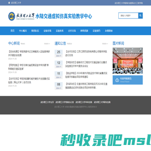 武汉理工大学水陆交通虚拟仿真实验教学中心