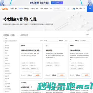 技术解决方案_最佳实践频道-阿里云