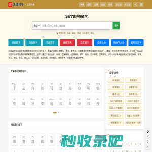 汉语字典_字典查字_在线查字_汉语字典在线查字-汉语国学