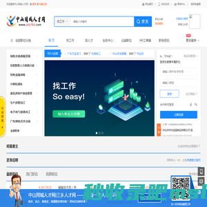 中山同城人才网|三乡人才网(www.job760.com)免费发布！