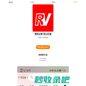 共享房车 房车租赁 共享房车租赁 房车之家 房车之家app 房车之家官网 房车     玩房车！用房车！买房车！上房车之家APP准没错！