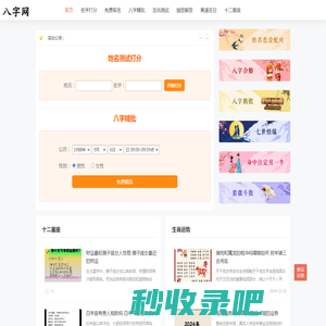 在线名字打分_免费宝宝起名_八字在线精批-八字网