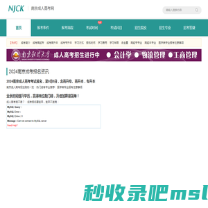 南京成考网
