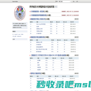 OpenJudge - 齐齐哈尔大学程序设计在线评测 - 齐大计算机程序设计在线评测 - 首页