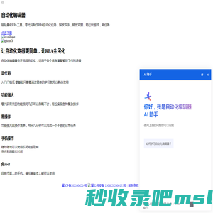 自动化编辑器