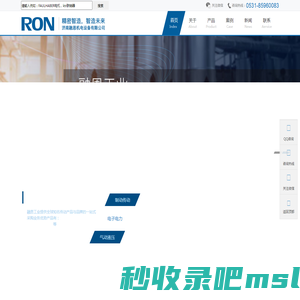 济南融恩机电设备有限公司