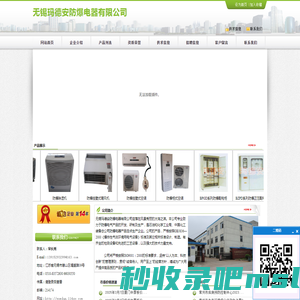无锡玛德安防爆电器有限公司_114企业网会员