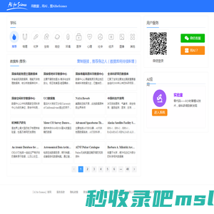 「AI for Science」-用数据，用AI，搜AIforScience！！！
