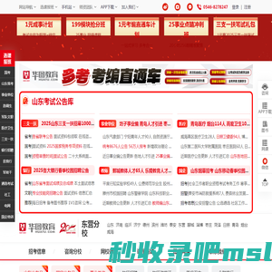 东营人事考试_东营公务员考试_东营事业单位招聘-东营华图