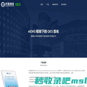 eIDAS证书_欧盟QES合格电子签名和电子印章证书