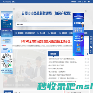 日照市市场监督管理局
