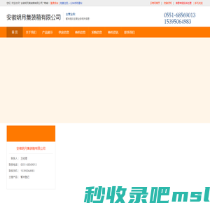 安徽明月集装箱有限公司